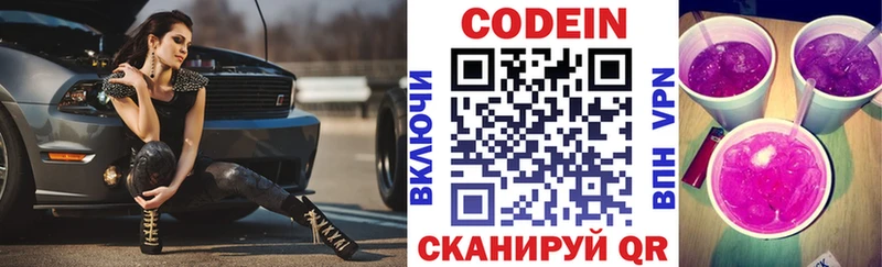 Кодеин напиток Lean (лин)  Ясногорск 